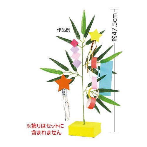 アーテック 七夕スタンドセット 70339 [イベント][春・夏][行事][七夕][笹][祭][短冊][7月7日][イベント][季節行事][工作]