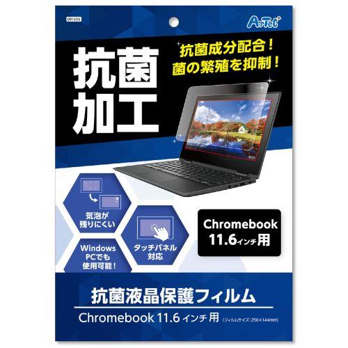 アーテック 液晶保護フィルム 11.6インチ用 91693 [保護フィルム][PCアクセサリ][保護フイルム][傷防止][保護シート][PC][タブレット][フィルム]