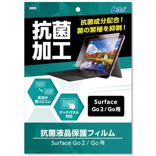アーテック 液晶保護フィルム SurfaceGo用 91694 [保護フィルム][PCアクセサリ][保護フイルム][傷防止][保護シート][PC][タブレット][フィルム]