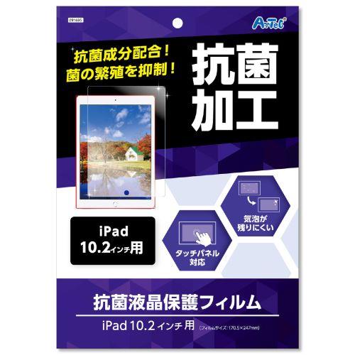 アーテック 液晶保護フィルム iPad10.2インチ用 91695 [保護フィルム][PCアクセサリ][保護フイルム][傷防止][保護シート][PC][タブレット][フィルム]