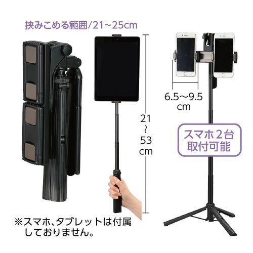 アーテック 手持ち三脚スタンド 91822 [三脚][映像][撮影][会議][カメラ][スマホ][PC][アクセサリ][オンライン][リモート][テレワーク][タブレット]