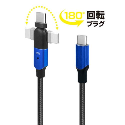 フリーダム FUSB-CCAL432BL ブルー 180°回転コネクタケーブル Type-C to Type-C 60W 2m