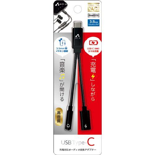 エアージェイ(air-j) HAC-GJ1 ブラック USB Type-C 充電対応 オーディオ変換アダプター 3.5mmイヤホン