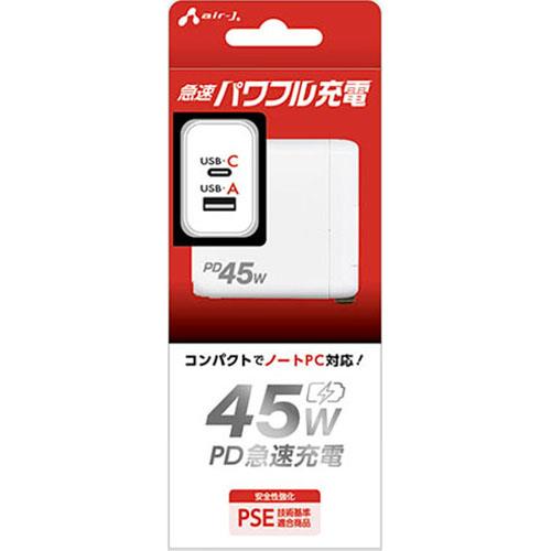 エアージェイ(air-j) AKJ-PDC45 WH PD45W 急速パワフル充電器 USB-C×1+USB-A×1 急速パワフル充電
