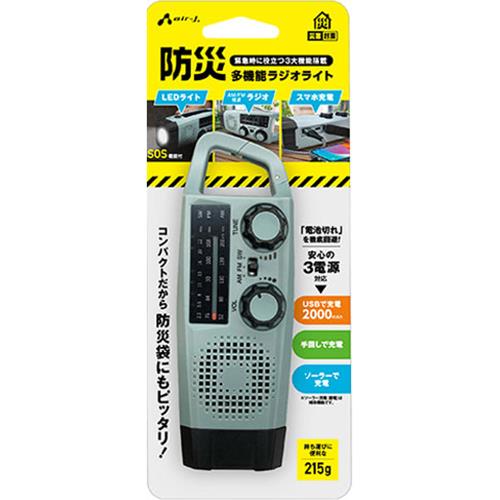 エアージェイ(air-j) MBRL-T2000-GY グレー 防災 多機能ラジオライト 2000mAh LEDライト SOS機能付 AM/FM/短波ラジオ スマホ充電