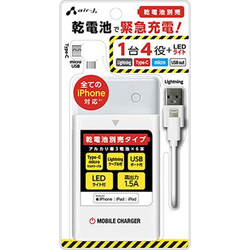 エアージェイ(air-j) BJ-MUSB6AN WH 乾電池式充電器 乾電池6本タイプ 乾電池別売