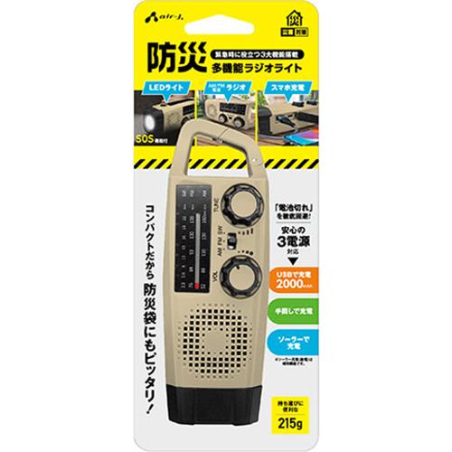 エアージェイ(air-j) MBRL-T2000-BE ベージュ 防災 多機能ラジオライト 2000mAh LEDライト SOS機能付 AM/FM/短波ラジオ スマホ充電