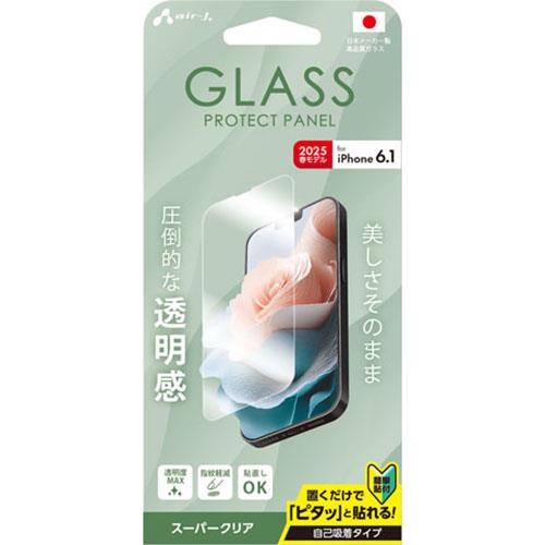 エアージェイ(air-j) VGN-25SE-CL iPhone16e用 iPhone13/13Pro/14対応 スーパークリア 液晶保護ガラスパネル