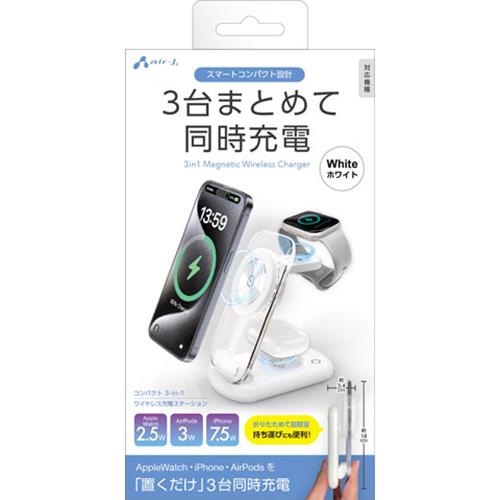 エアージェイ(air-j) AWJ-3MG2 WH コンパクト 3in1 ワイヤレス充電ステーション