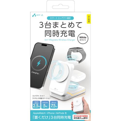 エアージェイ(air-j) AWJ-3MG3WH コンパクト 3in1 ワイヤレス充電ステーション