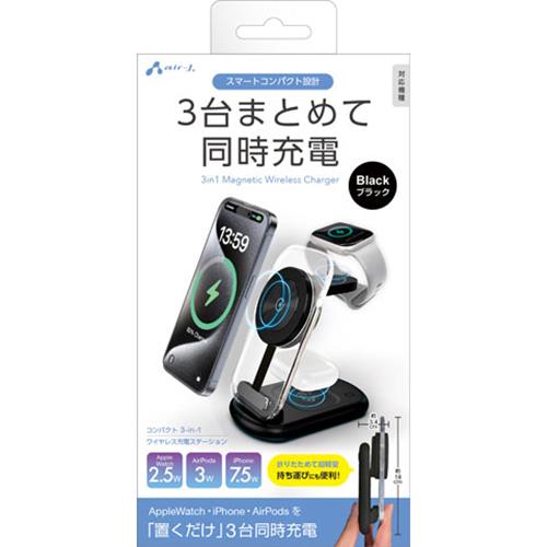 エアージェイ(air-j) AWJ-3MG2 BK コンパクト 3in1 ワイヤレス充電ステーション