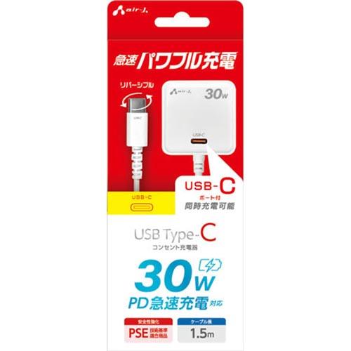 エアージェイ(air-j) AKJ-PD30C WH PD30W対応 直付けUSB-Cコネクタ USB-Cポート付き 1.5ｍ