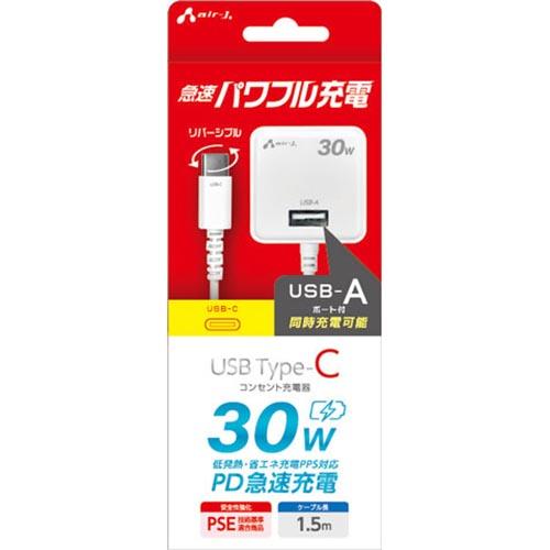 エアージェイ(air-j) AKJ-PD30U WH PD30W対応 直付けUSB-Cコネクタ USB-Aポート付き 1.5ｍ