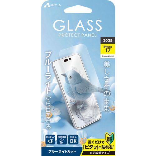エアージェイ(air-j) VGN-P25-BL iPhone17用(16 Pro対応) ブルーライトカット 液晶保護ガラスパネル