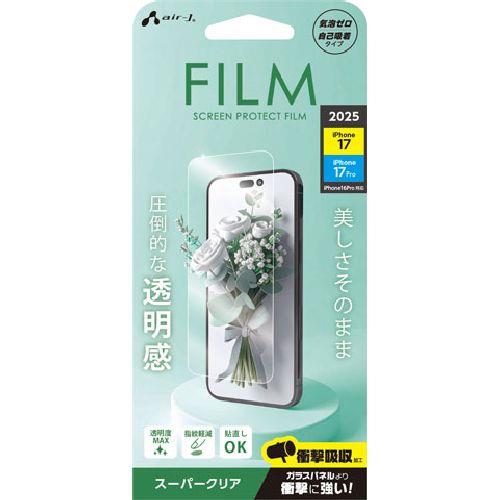 エアージェイ(air-j) VF-P25-CL iPhone17/17 Pro用(16 Pro対応) スーパークリア 液晶保護フィルム