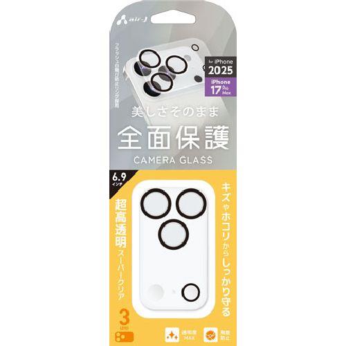 エアージェイ(air-j) VG-LPC17PX-3 iPhone 17 Pro Max用 カメラ保護ガラス