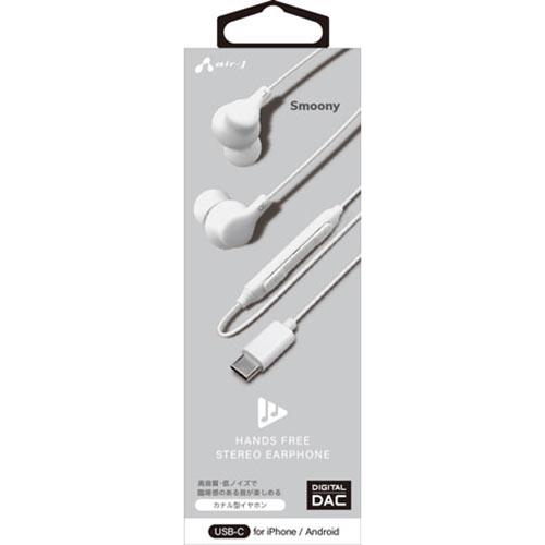 エアージェイ(air-j) HA-ES48 WH Smoony type-C有線 DAC搭載高音質イヤホン
