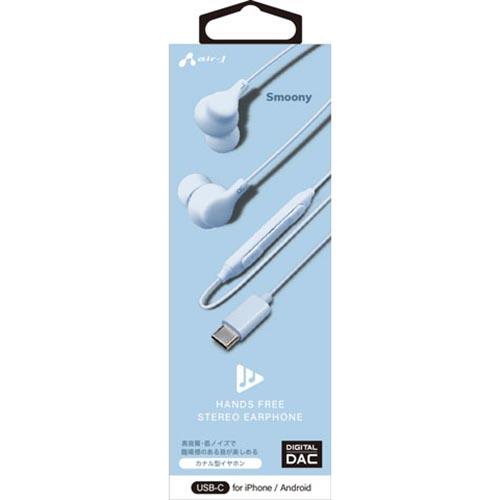 エアージェイ(air-j) HA-ES48 BL Smoony type-C有線 DAC搭載高音質イヤホン
