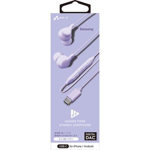 エアージェイ(air-j) HA-ES48 PR Smoony type-C有線 DAC搭載高音質イヤホン