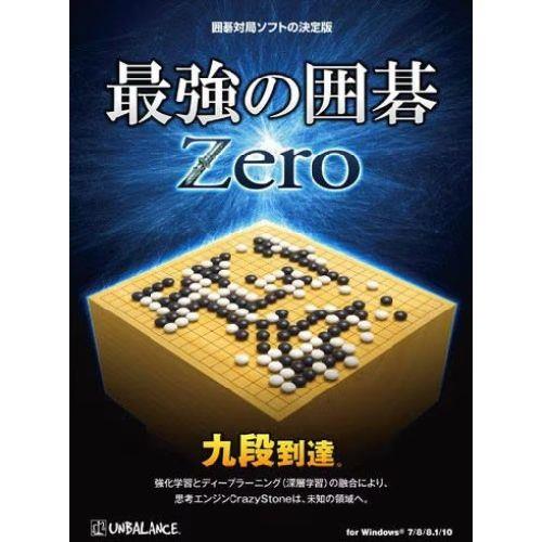 アンバランス 最強の囲碁 Zero Windows版 パッケージ版