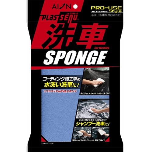 AION 704-B ブルー プロユーススタイル プラスセーヌ 洗車スポンジ