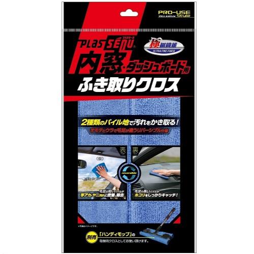 AION 915-B プラスセーヌ 内窓･ダッシュボード用ふき取りクロス
