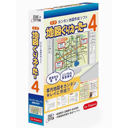 ライラックシステム 地図くりえーたー4 地図作成ソフト