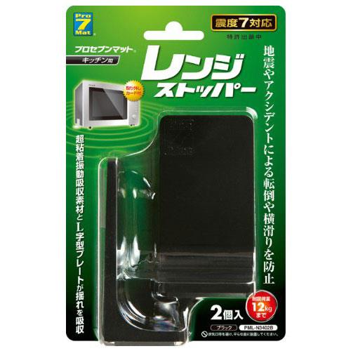 プロセブン PML-N3402B ブラック レンジストッパー 耐震マット付き 耐震荷重12kg