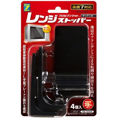 プロセブン PML-N3404B ブラック レンジストッパー 耐震マット付き 耐震荷重25kg