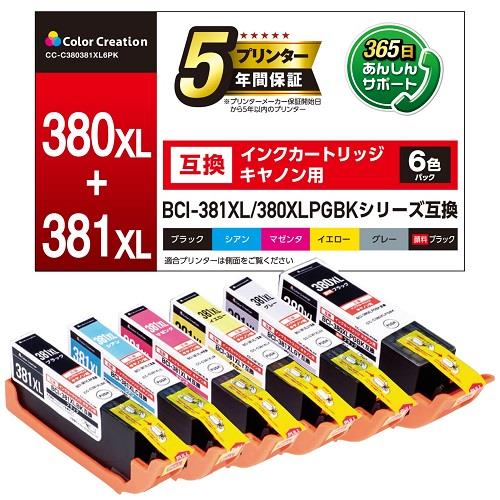 エレコム(ELECOM) CC-C380381XL6PK 6色パック BCI-381XL/BCI-３８０XLPGBK 互換インク CANON用 大容量