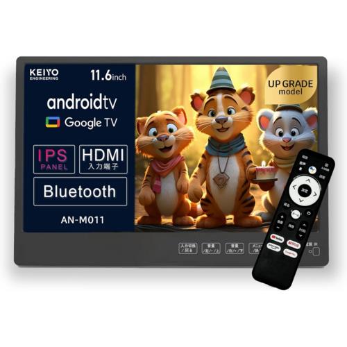 KEIYO(ケイヨー) AN-M011 APP 11.6インチスマートリアモニター YoutubeやNetflix等の視聴が出来る