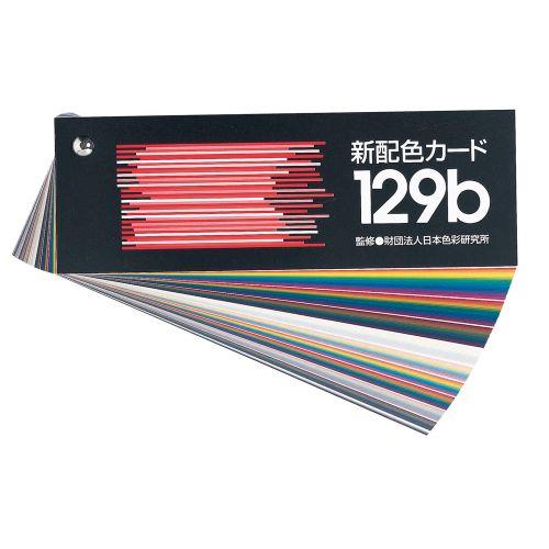 アーテック 日本色研事業 株 新配色カード129B 13828