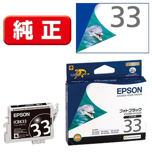 エプソン(EPSON) ICBK33 純正 インクカートリッジ フォトブラック
