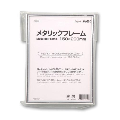 アーテック メタリックフレーム 150x200mm 193501 [美術][アート][教材][高校][中学][学生][教育][制作][デザイン][ボード][フレーム]