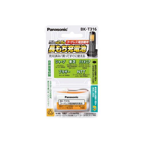 パナソニック(Panasonic) BK-T316 充電式ニッケル水素電池 コードレス電話機用