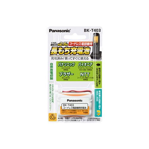 パナソニック(Panasonic) BK-T403 充電式ニッケル水素電池 コードレス電話機用
