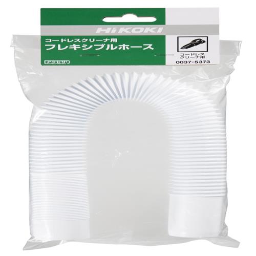 ハイコーキ(HiKOKI) ハイコーキ クリーナー用 フレキシブルホース ホワイト