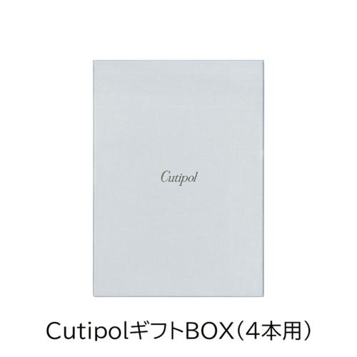 クチポール Cutipol ギフトボックス 4本組用 グレー ※BOXのみ、本体は付属しません。