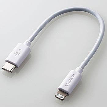 エレコム(ELECOM) MPA-CL01WH ホワイト USB-C to Lightningケーブル 0.1m