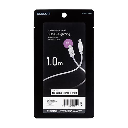 エレコム(ELECOM) MPA-FCL10WH ホワイト USB C-Lightningケーブル スタンダード 1.0m