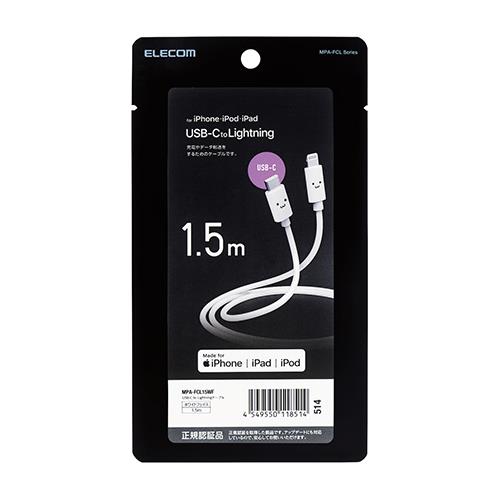 エレコム(ELECOM) MPA-FCL15WF ホワイトフェイス USB-C to Lightningケーブル スタンダード 1.5m