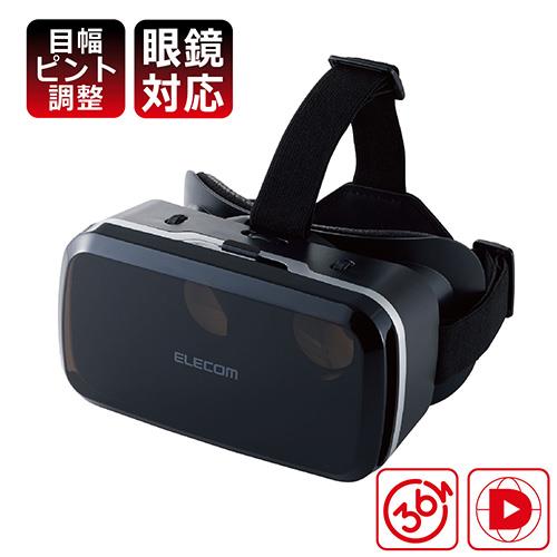 エレコム(ELECOM) VRG-S01BK ブラック VRグラス スタンダードタイプ