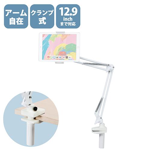 エレコム(ELECOM) TB-DSZARMWHN ホワイト Zアーム型タブレットスタンド