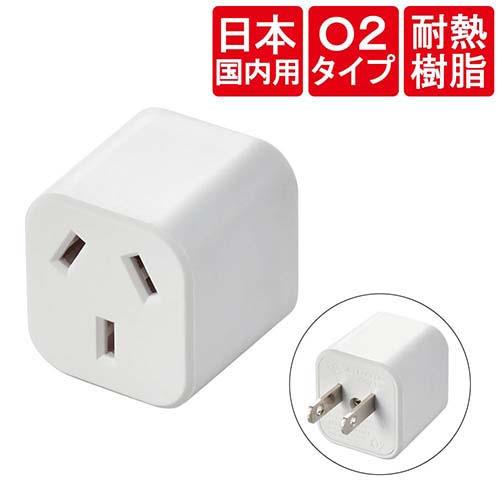 エレコム(ELECOM) T-NHPAO2WH ホワイト 変換アダプタ O2タイプ Oタイプ互換