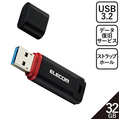 エレコム(ELECOM) MF-DRU3032GBKR ブラック データ復旧付きUSB3.2 Gen1 メモリ 32GB