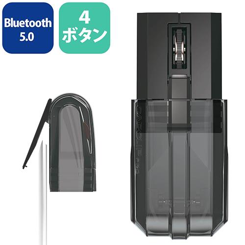 エレコム(ELECOM) M-CCP1BBBK ブラック Bluetooth 光学センサー方式マウス 4ボタン CAPCLIP PRO