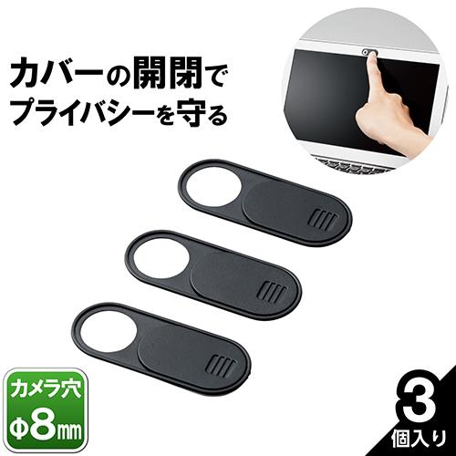 エレコム(ELECOM) ESE-02MBK カメラレンズの保護カバー 3個入り Mサイズ