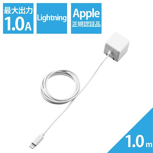 エレコム ELECOM MPA-ACL01WH(ホワイト) 5W Lightningケーブル一体型 AC充電器 USB充電器 1m