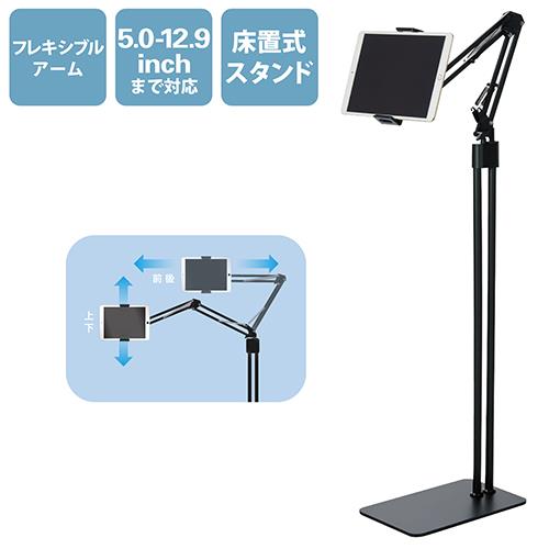 エレコム(ELECOM) TB-DSZARMFBK ブラック 5.0~12.9inch タブレット用Zアーム型床置式スタンド