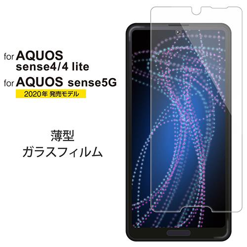 エレコム(ELECOM) PM-S205FLGG AQUOS sense4/lite/sense5G用 ガラスフィルム 0.33mm